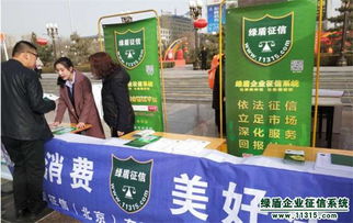 綠盾征信各地服務(wù)機構(gòu)積極助力3.15誠信宣傳活動，推動企業(yè)征信服務(wù)發(fā)展