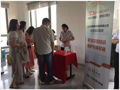 守護信用財富，共建誠信社會——武漢農商行“6.14信用記錄關愛日”主題宣傳活動市場調查與分析