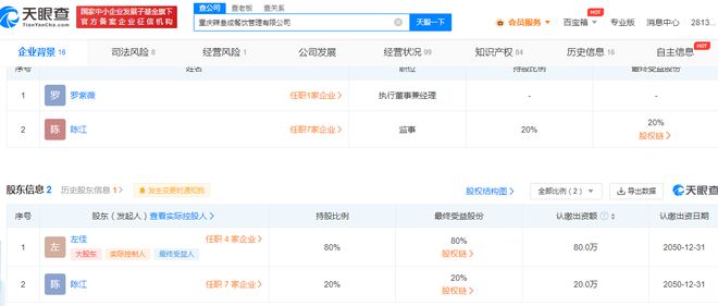 沙溢關(guān)聯(lián)餐飲品牌“辣叁成”重慶公司經(jīng)營異常，明星餐飲再陷風(fēng)波